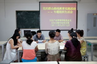 凝心聚力促發(fā)展，文化引領踐初心——文化產(chǎn)業(yè)管理學院黨總支扎實推進黨的群眾路線教育實踐活動專題民主生活會暨文化育人工作研討會